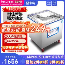 lecon/乐创 抽真空封口机商用全自动 大型食品包装机保鲜干湿两用