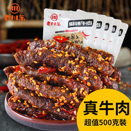 老川东麻辣牛肉干四川特产零食小吃，熟食香辣味袋装500g