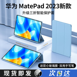 适用华为matepad保护套华为mate平板保护壳，202311.5英寸pad平板电脑，智能皮套防摔全包三折硅胶外套软壳