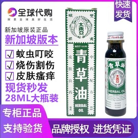 青草油新加坡大东亚双虾标青草油大瓶装28ml