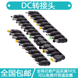 34个笔记本多用电源转接头 直流万能充电器DC5.5X2.5MM转换头插头