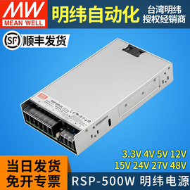 MEANWELL明纬开关电源24v变压器RSP-500W-5/12/15/27/48V带PFC SP