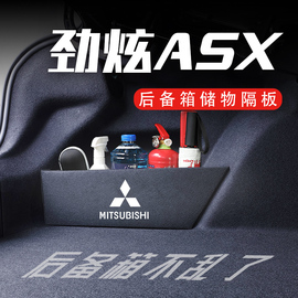 专用于三菱劲炫asx后备箱隔板13-23款储物箱收纳盒，汽车载好物配件