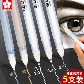 樱花高光绘画笔白笔日本牌 美术专用水彩笔勾线0.5漫画素描彩铅动漫画画笔金色银笔0.8白色提亮记号笔细水笔