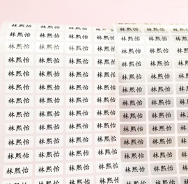 防水耐磨姓名贴纸幼儿园宝宝，儿童名字贴纸学生水杯文具名(文具名)字条定制