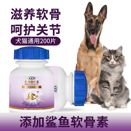 鲨鱼软骨素狗狗关节保护泰迪金毛犬用宠物，狗狗关节软骨素腿瘸