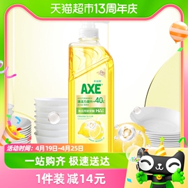 axe斧头牌柠檬玻尿酸，护肤洗洁精1kg水润双手果蔬奶瓶安心洗