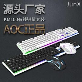 AOC KM100悬浮有线USB发光键鼠套装电脑机械手感背光键盘鼠标套件