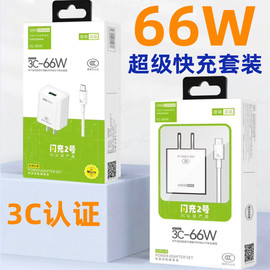 国家3C认证66W全兼容超级快充USB插头适用安卓手机平板通用闪充数据线充电器充电线包装盒套装