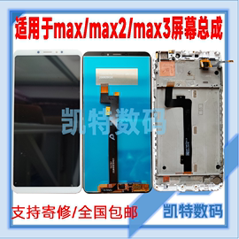 适用于小米max屏幕总成，max2max3手机带框触摸液晶内外一体显示屏