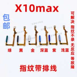 适用华为荣耀X10MAX指纹排线KKG-AN00指纹返回解锁识别按键手机