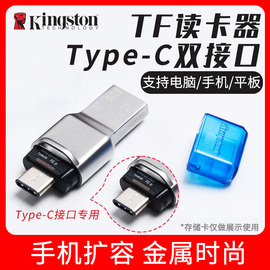 金士顿microsd读卡器高速usb3.1双接口，type-c手机tf卡读卡器