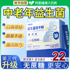 益生菌粉大人中老年人成人老人便秘搭调理肠胃肠道