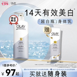 OLAY玉兰油超白瓶美白身体乳烟酰胺女夏甘油全身保湿滋润持久留香