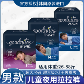 26-88斤夜用男款大儿童成长拉拉裤比XXXXXL大GoodNites纸尿夜安裤