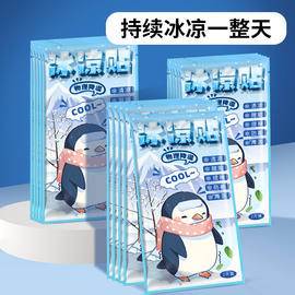 冰凉贴冰贴清凉降温夏季解暑神器退热手机散热贴夏天冰敷凉爽防暑