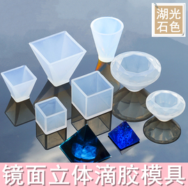 正方体模具几何球体DIY水晶滴胶模具硅胶干花标本立体金字塔钻石