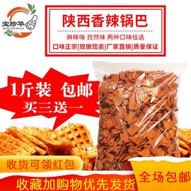 陕西麻辣锅巴 怀旧零食小包装香辣孜然味膨化食品特产1斤散装