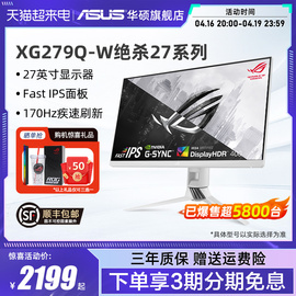 Asus华硕XG27AQ/XG279Q显示器27英寸2K电脑170HZ游戏IPS显示屏ROG