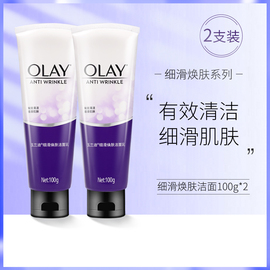 Olay玉兰油细滑焕肤洁面乳100g*2深层温和清洁去角质活肤洗面奶女