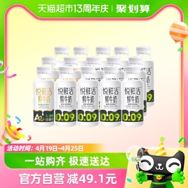 悦鲜活鲜牛奶260ml*10瓶+a2260ml*5瓶原生高钙低温奶