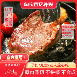 直播肥猫饿了原肉整切黑椒菲力牛肉5/10装西冷儿童牛排