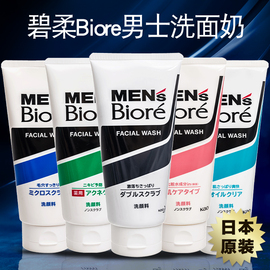 日本KAO花王biore碧柔mens男士洗面奶黑白控油磨砂祛痘保湿洁面乳