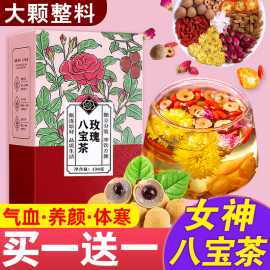 桂圆红枣枸杞花茶玫瑰八宝养生茶，包女调气理血，女人泡水喝的水果茶