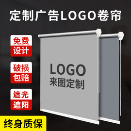 定制logo广告窗帘卷拉式，办公室公司工程，银行电动升降卷帘遮光遮阳