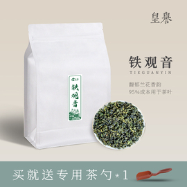 皇誉铁观音浓香型茶叶安溪2024新茶高山兰花香乌龙茶袋装散装500g