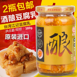 买2瓶台湾进口江记酒酿豆腐乳380g甜酒味腐乳下饭酱小菜