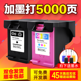 真格美适用hp惠普803墨盒彩色，deskjet2132打印机1112213126282622213026232621打印机连供墨盒可加墨