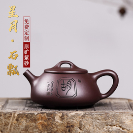 宜兴紫砂壶套装定制刻字原矿，纯手工功夫，茶具泡茶壶家用石瓢壶