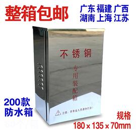 180款监控防水箱监控设备电源防水盒 防雨配电箱 200款不锈钢盒