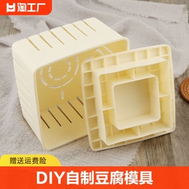 小型做豆腐模具家用自制豆腐，盒子diy压的框豆腐干工具套装大号