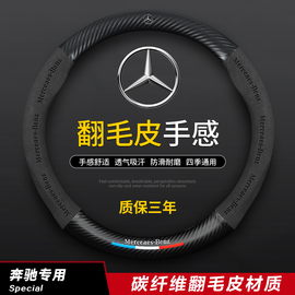 奔驰方向盘套C级C200L/C260L新E级E260E300L/GLC/S/A/B级汽车把套