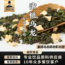 创实 蜜桃乌龙茶 白桃乌龙袋泡茶 袋泡乌龙茶蜜桃水果茶原料