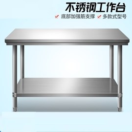 不锈钢橱柜一体成型案板，工作台桌子打荷台打包切菜厨房面板操作台