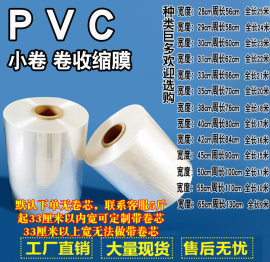 25至65厘米热缩膜pvc透明收缩膜筒状塑封膜热缩袋热风包装膜环保圆形热收缩袋子透明pvc热收缩膜塑封膜鞋膜遥