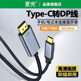 type-c转dp1.4版dp转typec双向互转8k60hz高清iPhone15pro手机笔记本电脑雷电4连接displayport显示器同屏线