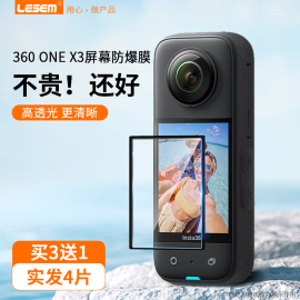 insta360 x3钢化膜insta360x3贴膜影石3代全景运动相机屏幕保护膜2.3寸曲面膜Insta360 one x3镜头膜高清防爆