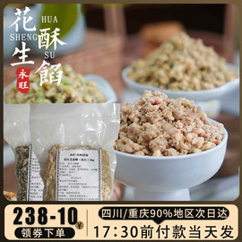 芝麻馅永旺花生咸味椒盐烘焙香葱2斤商用月饼馅料小酥肉芝麻酥馅