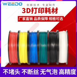 WEEDO 3d打印机耗材pla 1.75mm 儿童3d打印笔材料线柔性高温1KG