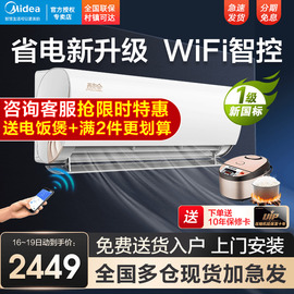 美的空调新一级(新一级)变频家用大1匹1.5匹挂机酷省电酷金