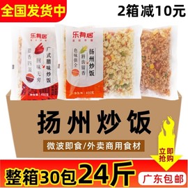 整箱乐肴居扬州炒饭，广式腊味炒米饭半成品，外卖自助餐商用微波即食