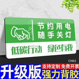 节约用电随手关灯标识牌办公室科室文明标语牌民宿温馨提示牌上墙贴纸企业单位亚克力标志标示指示挂牌定制做