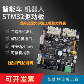 工程训练综合能力竞赛 STM32机器人 ROS驱动板 智能物流搬运赛