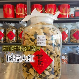 2017年广东新会梅江塞口圈枝大红陈皮茶枝柑皮