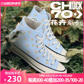 匡威女鞋1970S刺绣小花Chuck 70浅蓝色高帮休闲帆布鞋570917C