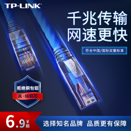 tp-link网线超五类千兆宽带连接路由，监控家用高速网络工程线ec5e